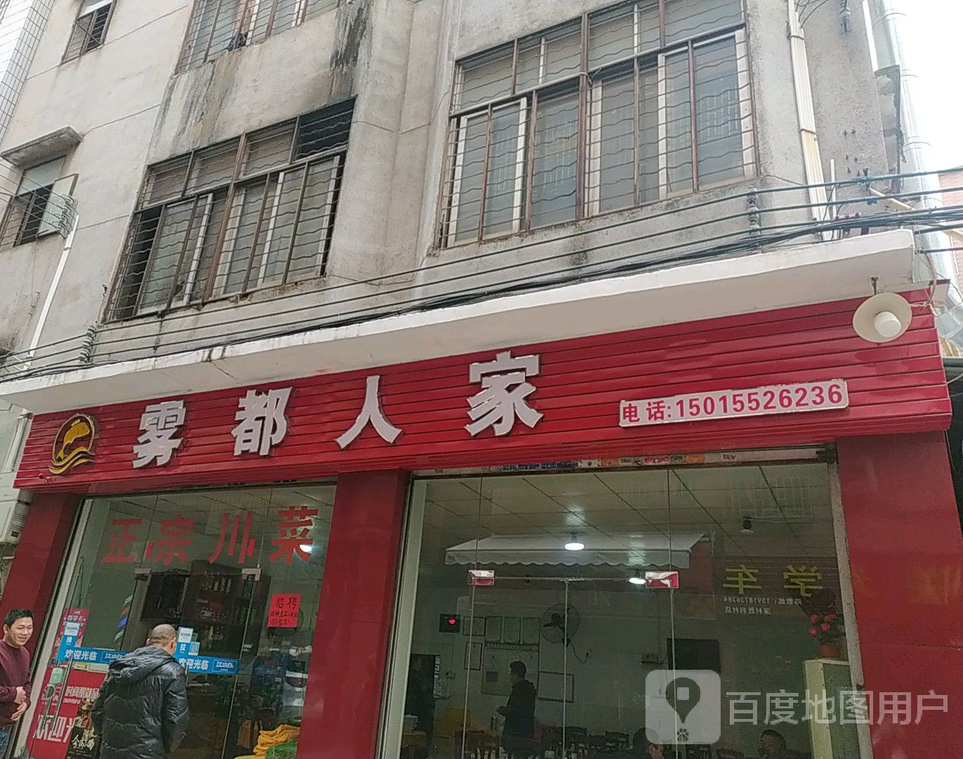 雾都人家(华远东路店)