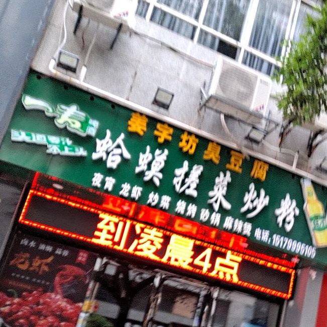 合莫ye宵(汇蓝国际店)