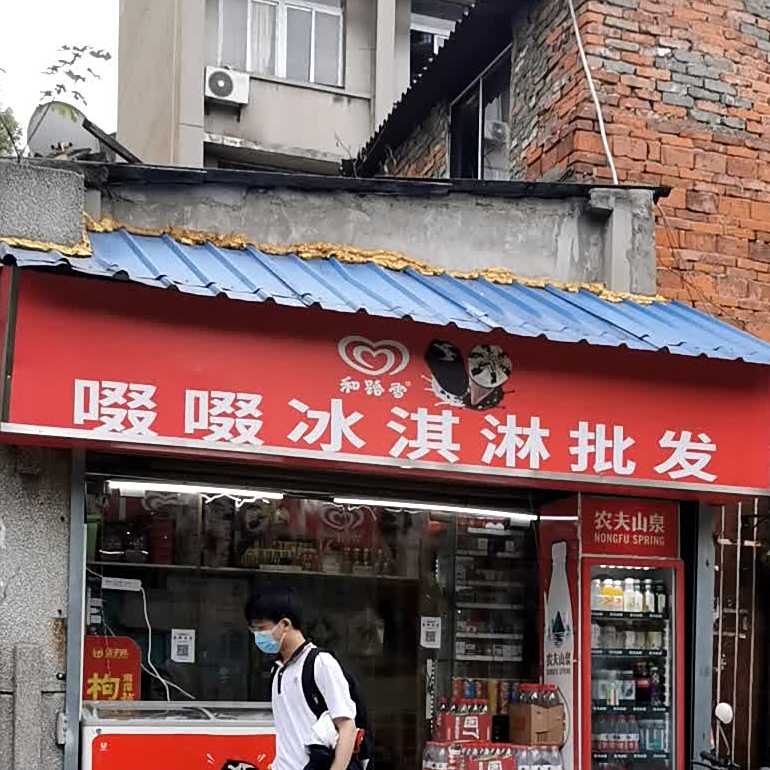 啜啜肉馆