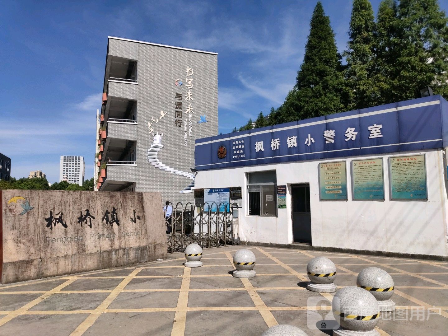 枫桥派出所枫桥镇小警务室