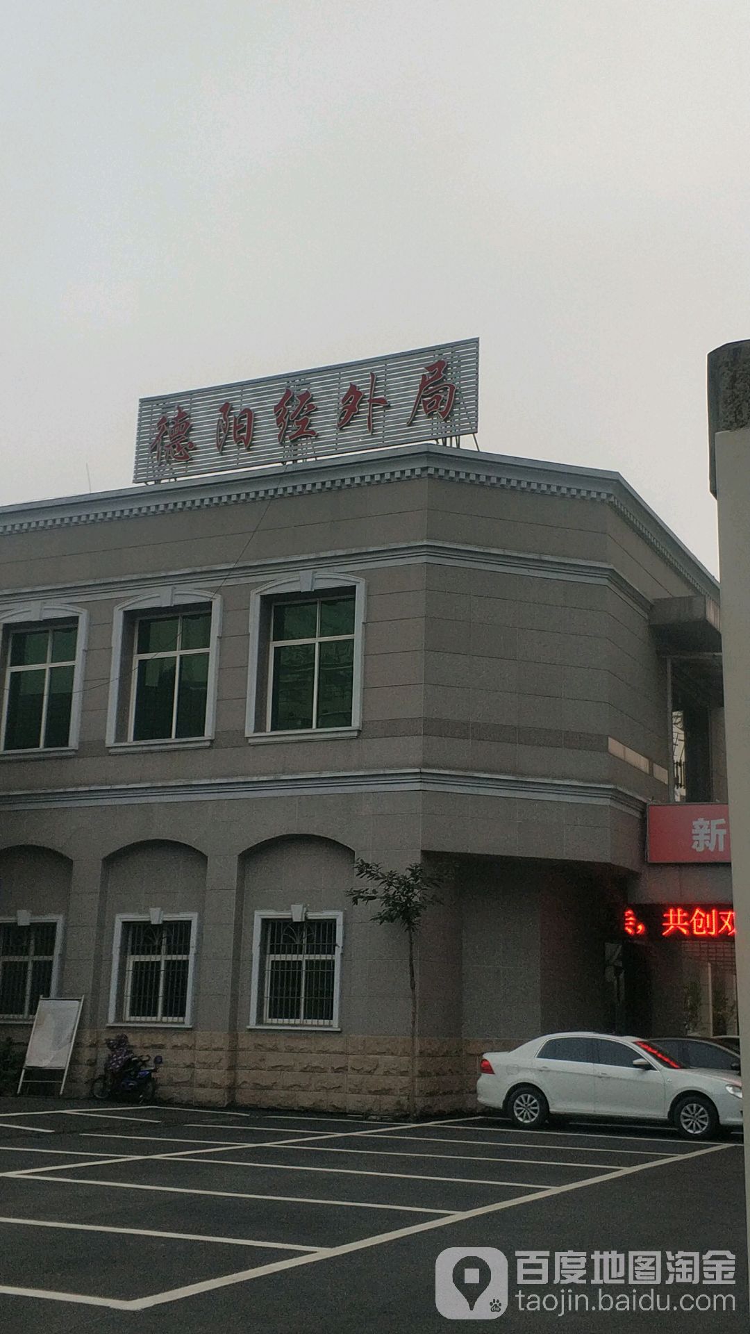 德阳市经济合作和外事局