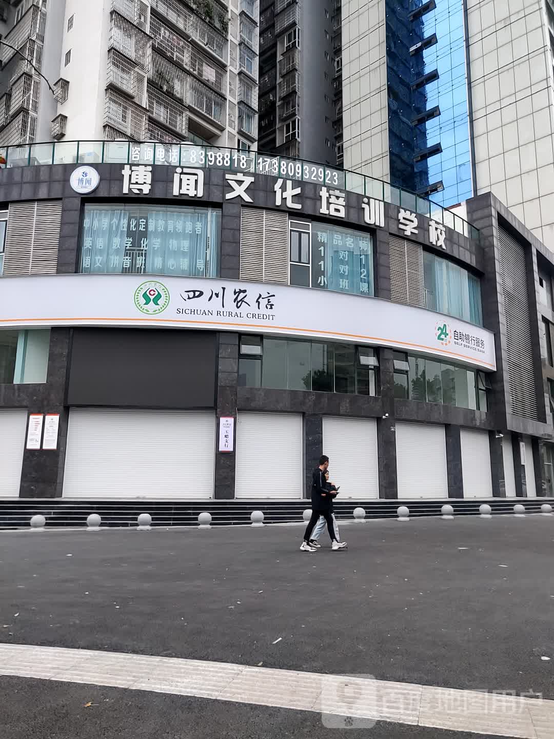 四川农信(泸县农商银行龙城支行)