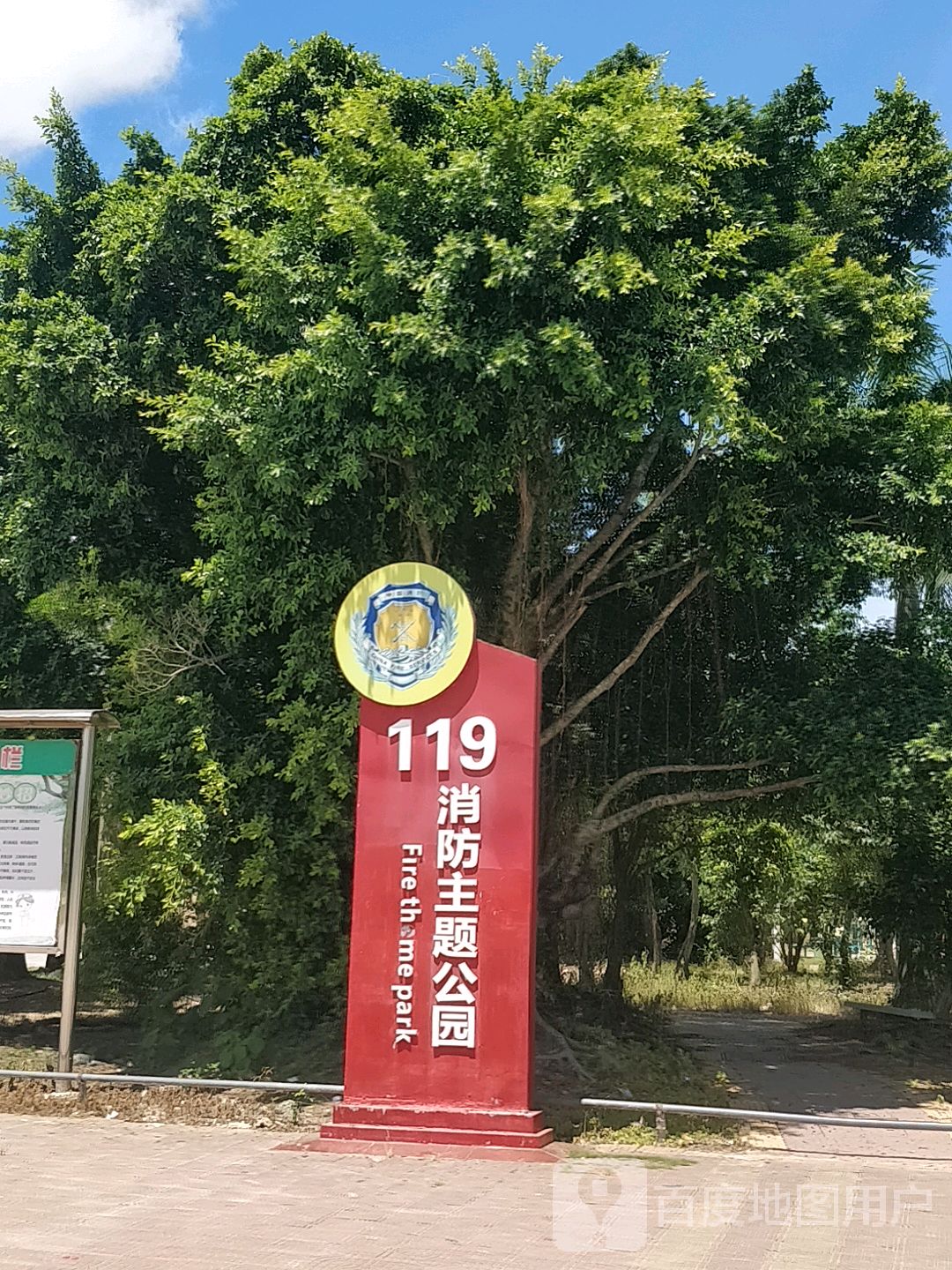 119消防主题公园