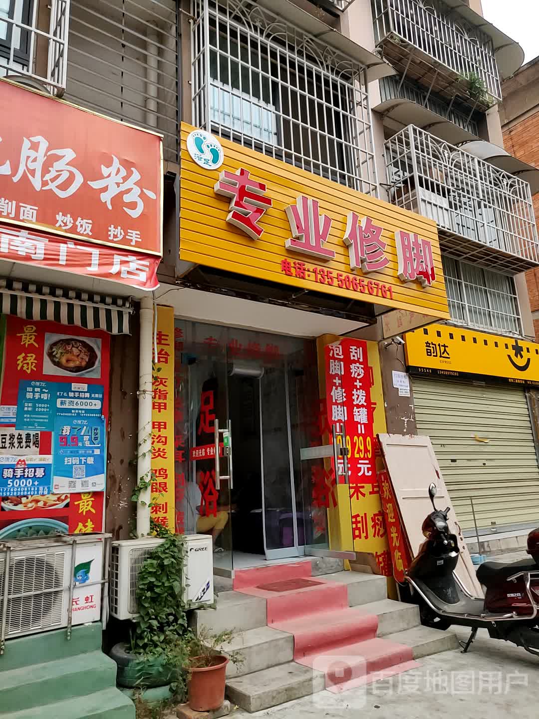 浴足专业修脚
