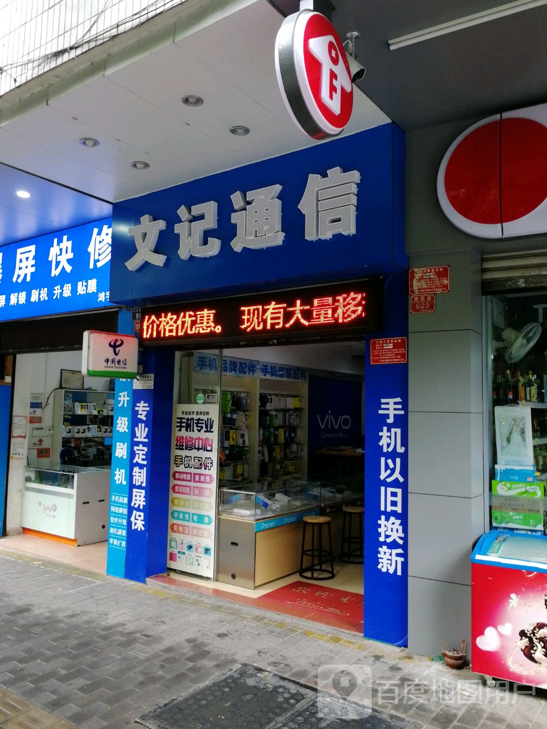 文记通信