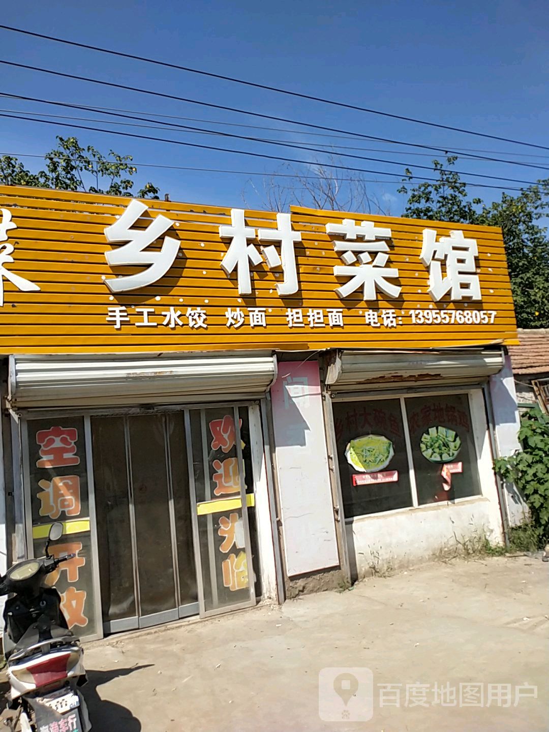 乡村饭店门头图片