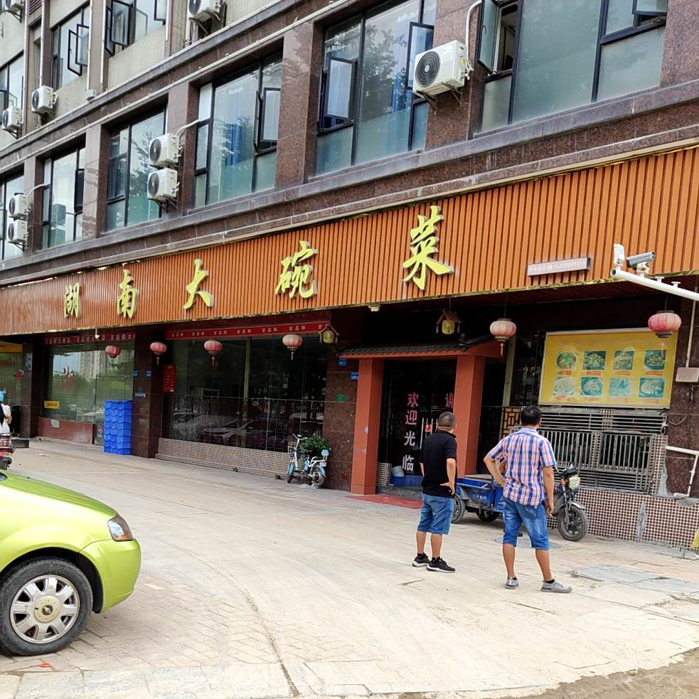 湖南大碗菜(香市路店)