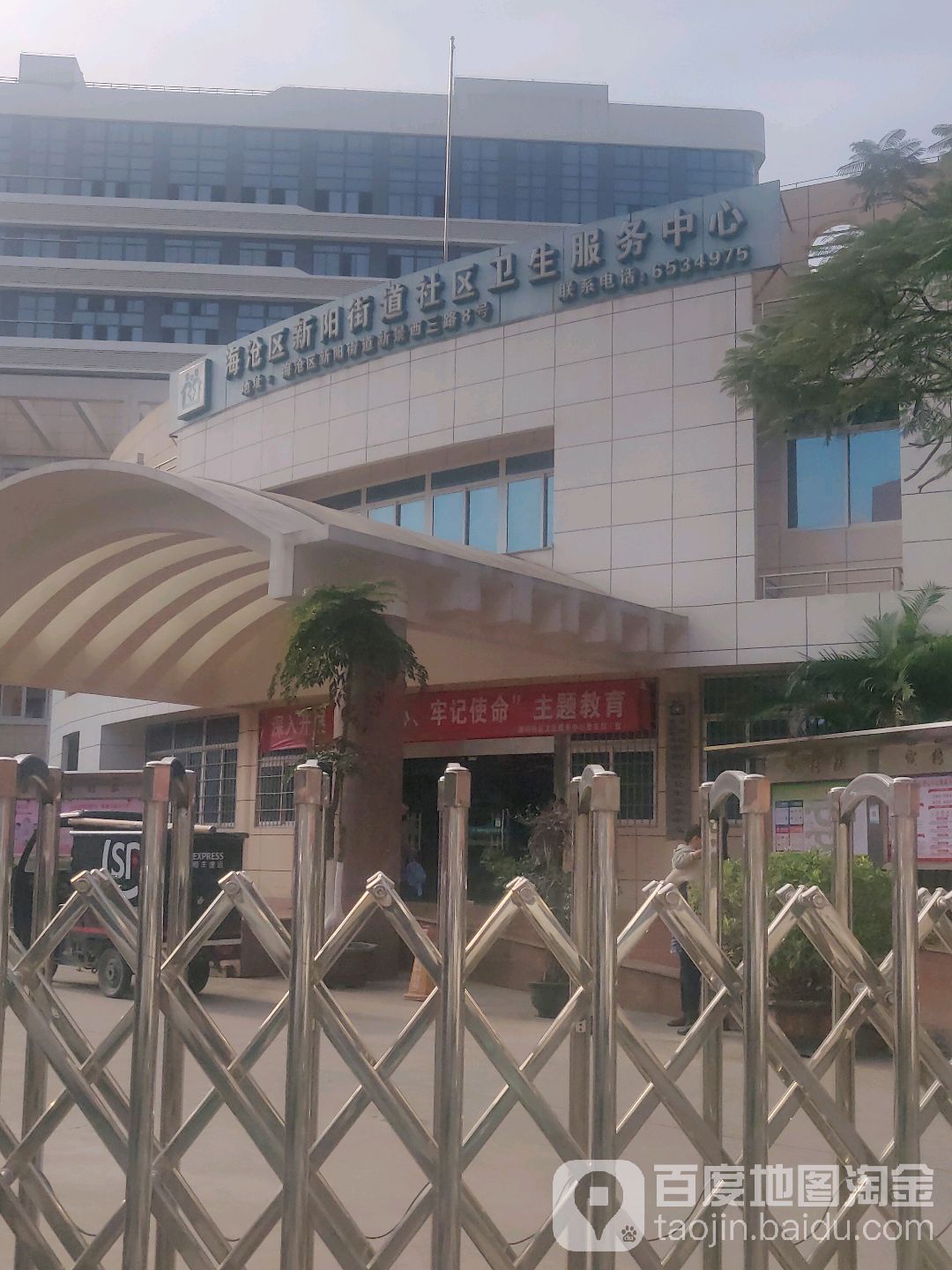 海沧区新阳街道社区卫生服务中心