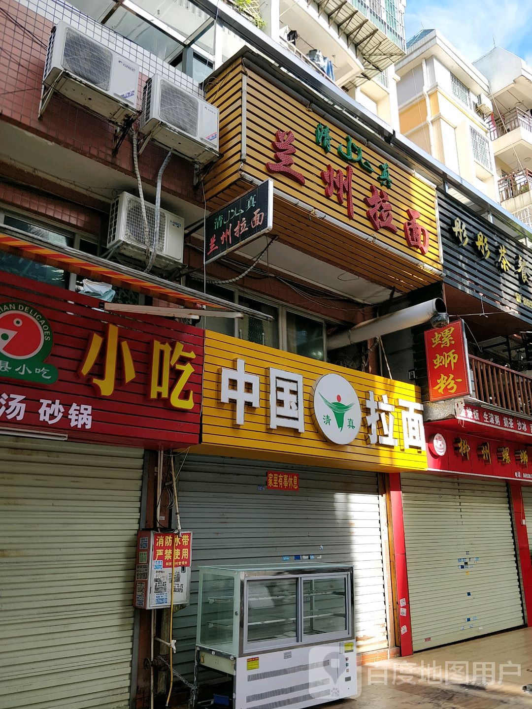 中国清真拉面