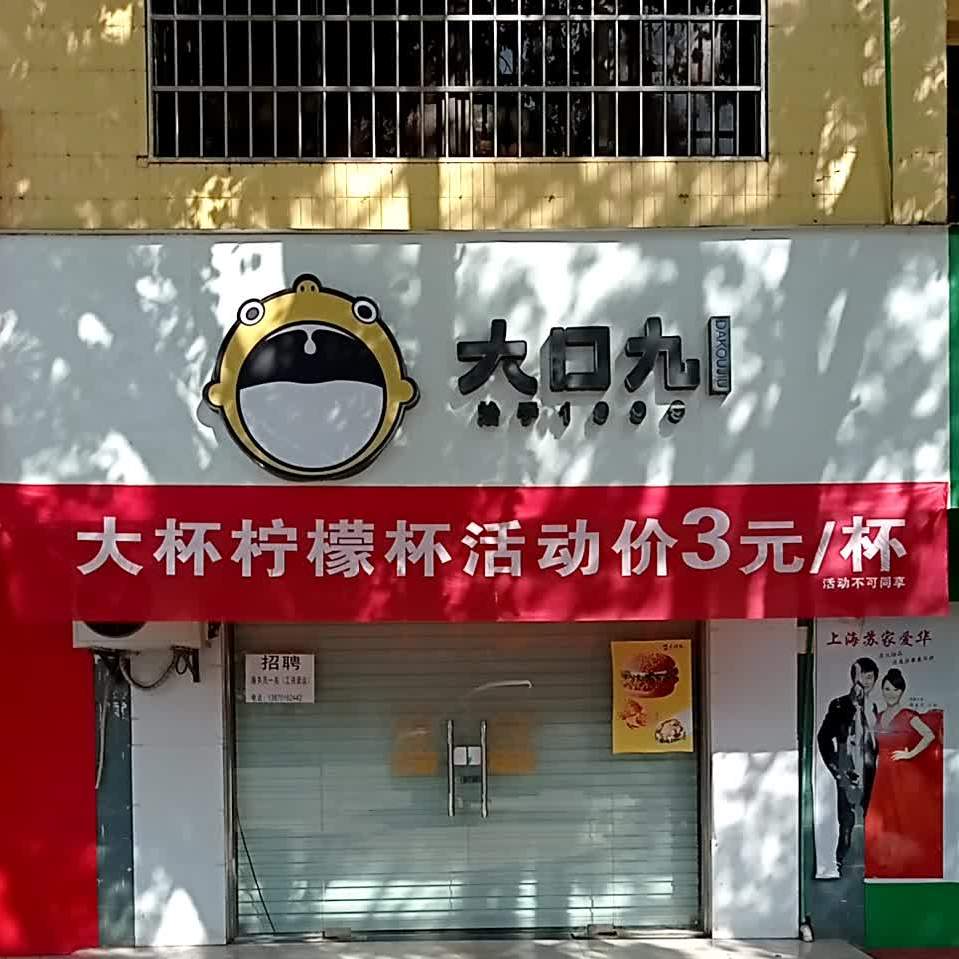 大口酒(贵白线店)