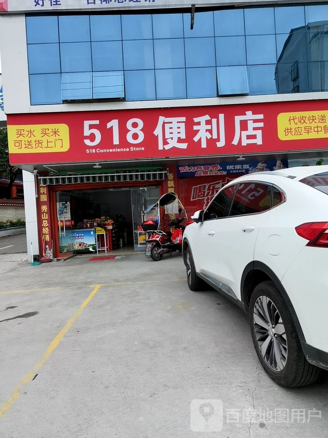 518℃便利店