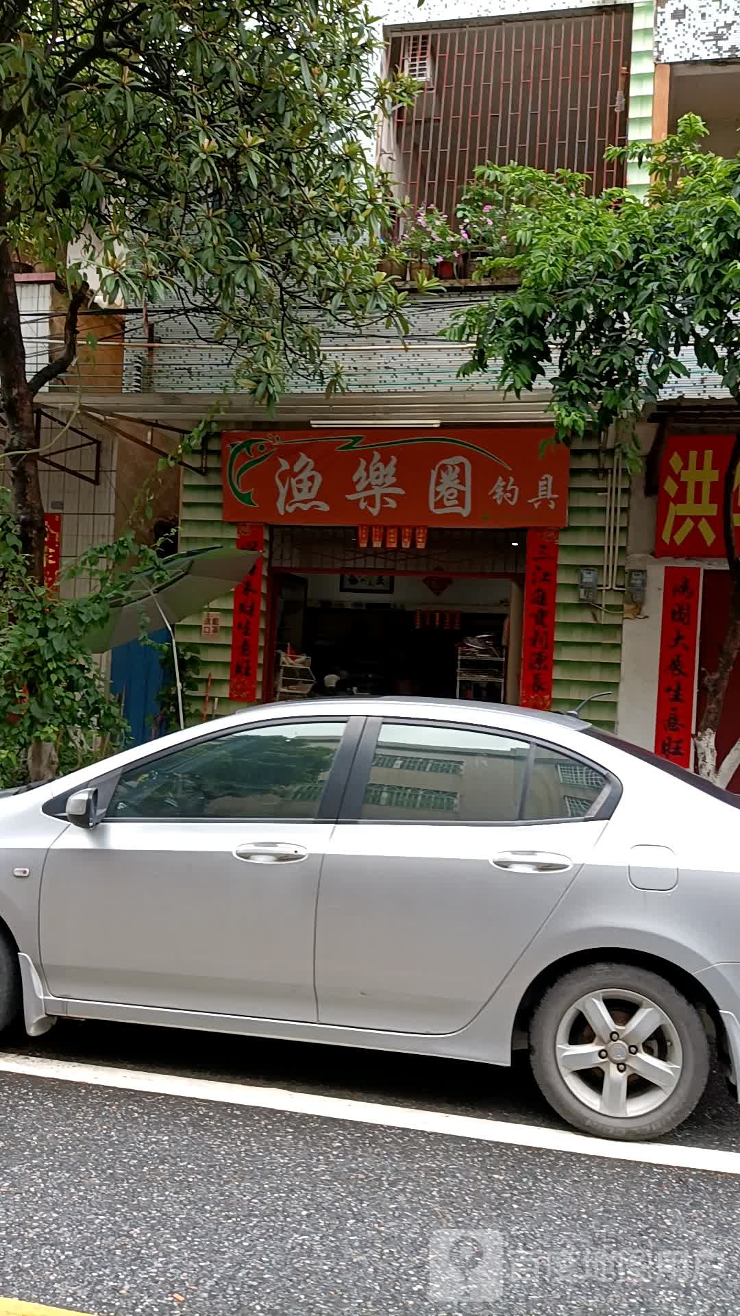 渔乐圈钓具