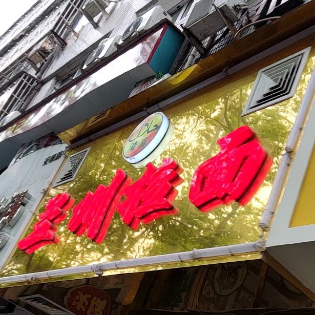 清真兰州拉面(安康路店)