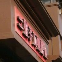 重庆市万州烤鱼(西华路三段店)