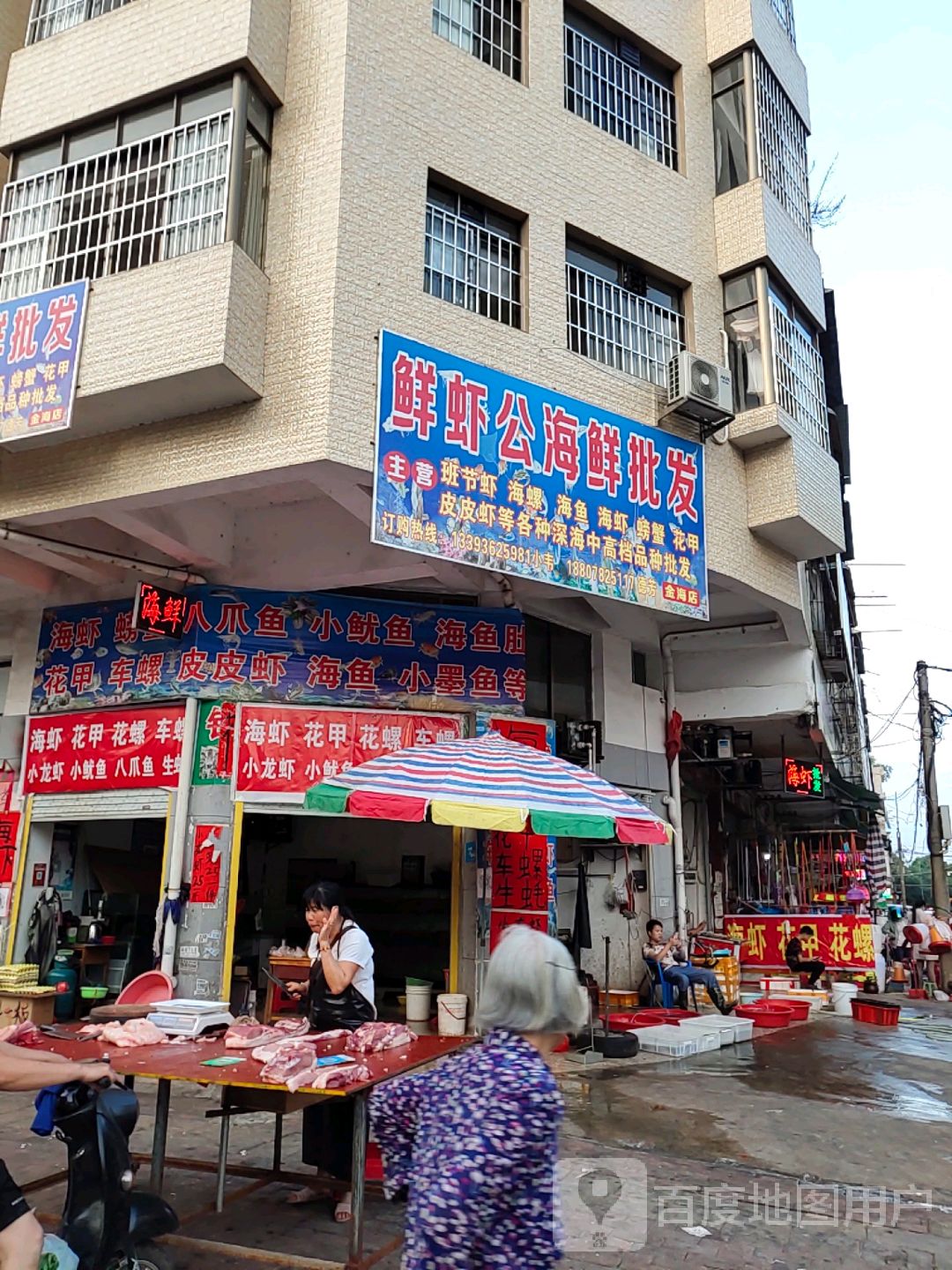 鲜虾公海鲜批发店