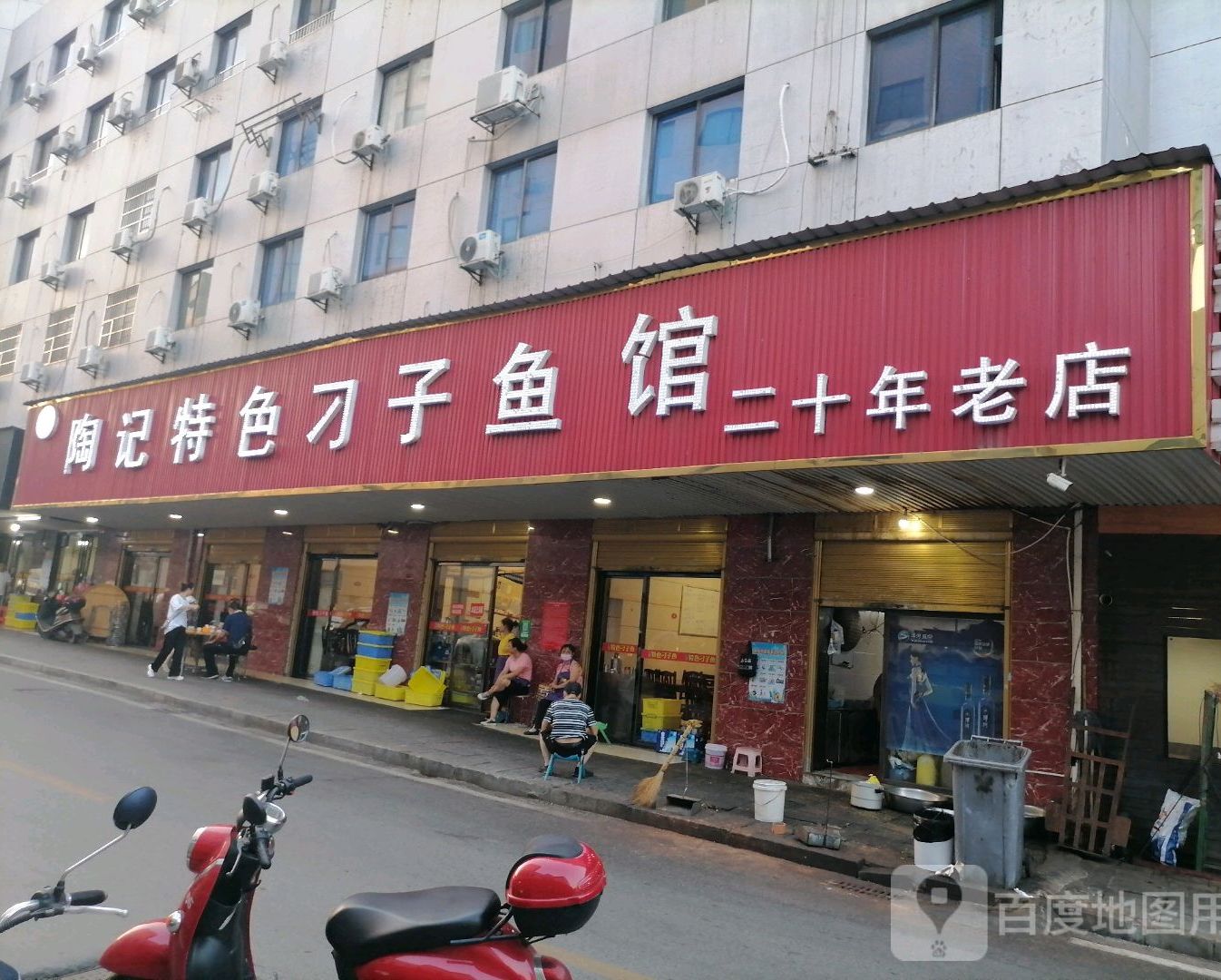 陶记特色刁子鱼馆