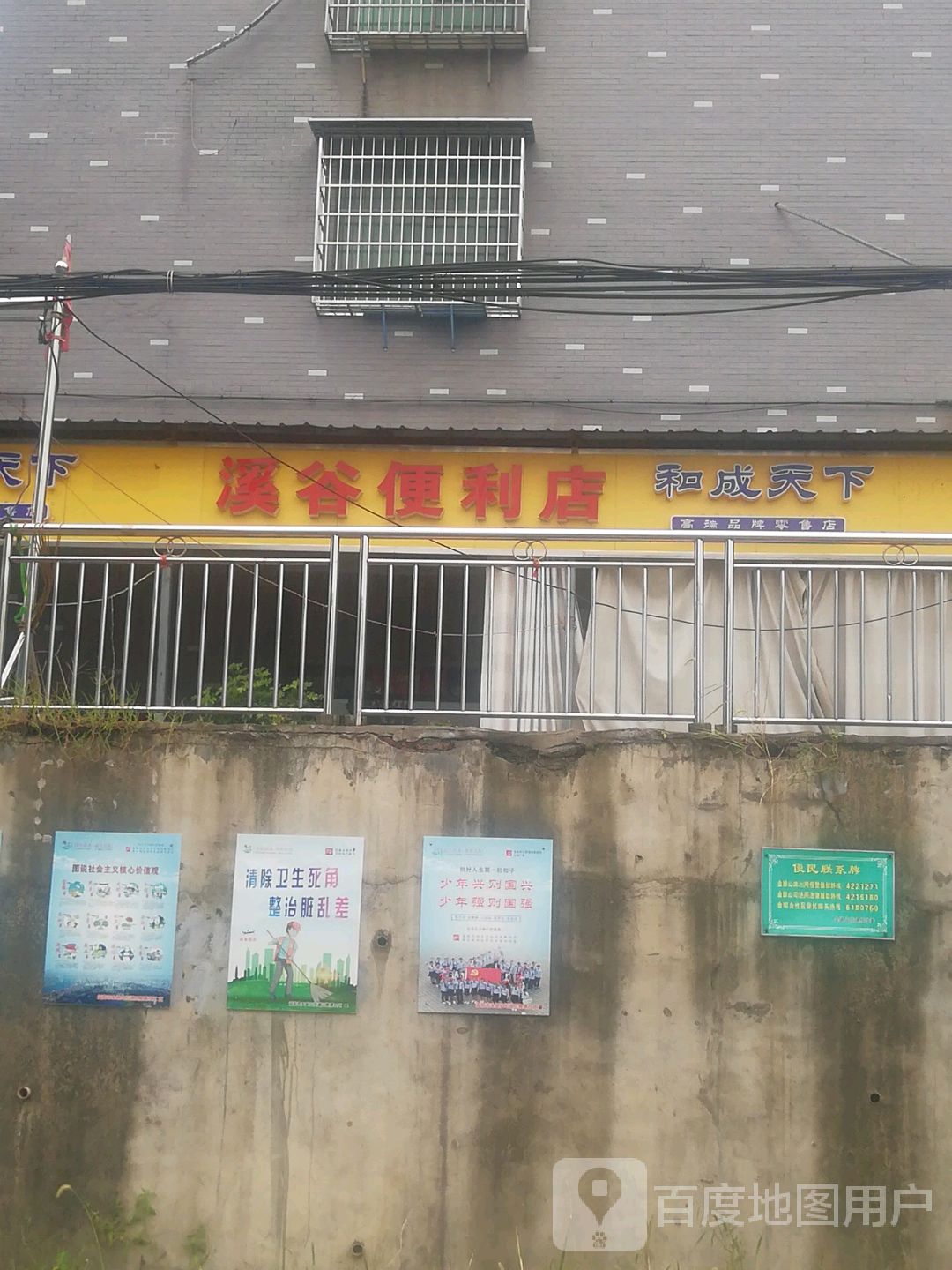 溪谷便利店