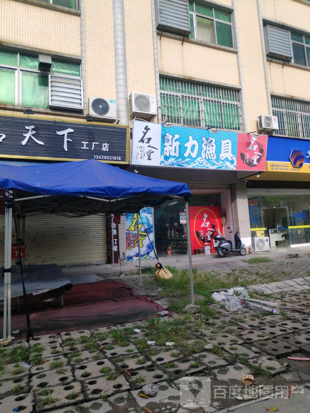 新力渔具(沙溪店)