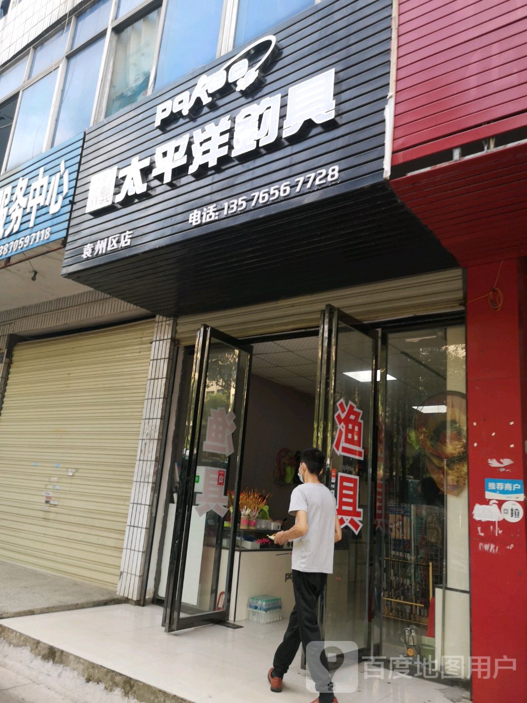 太平洋钓具(袁州区店)