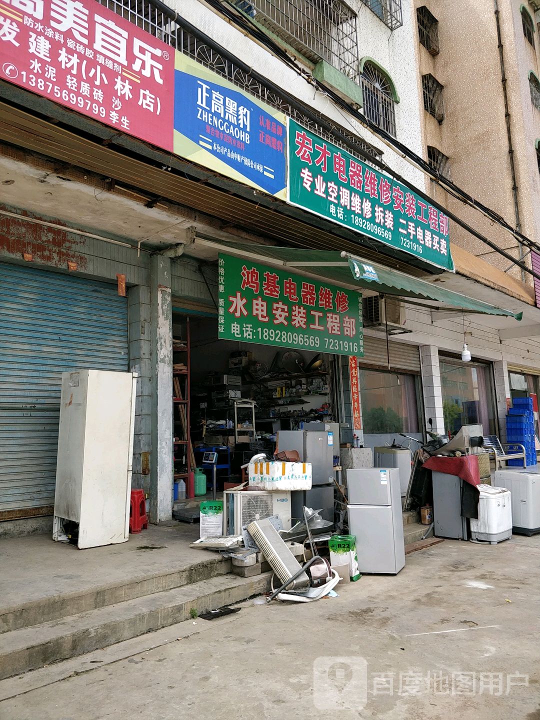 宏才电器维修安装工程部