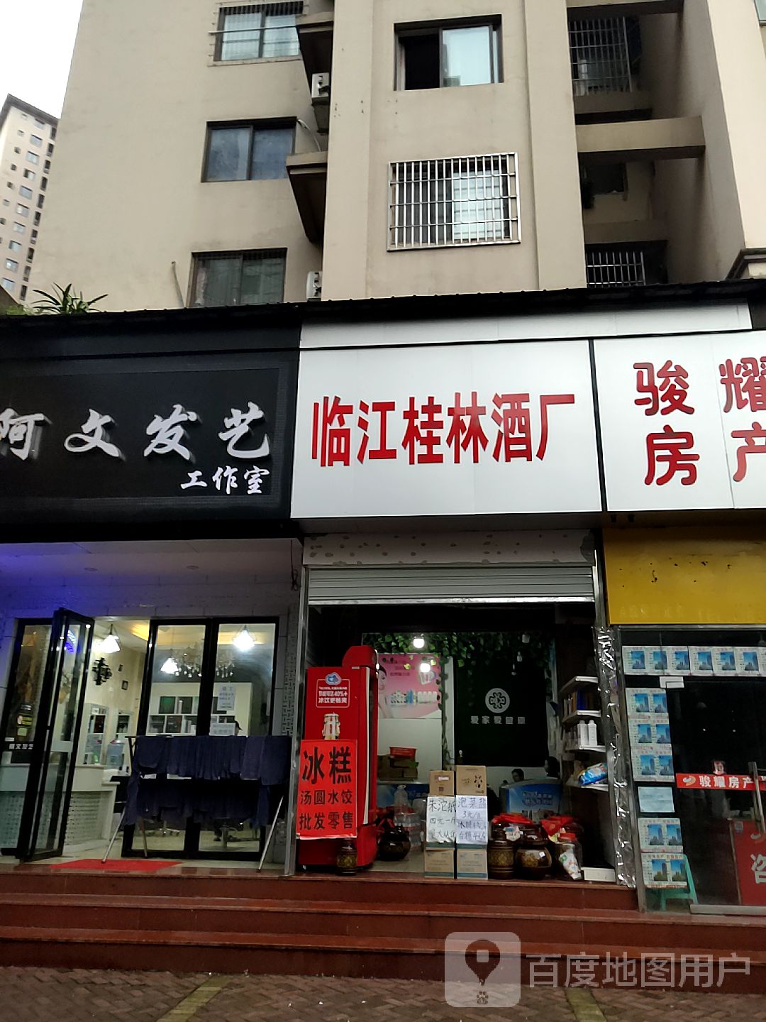 阿文发艺社工作室