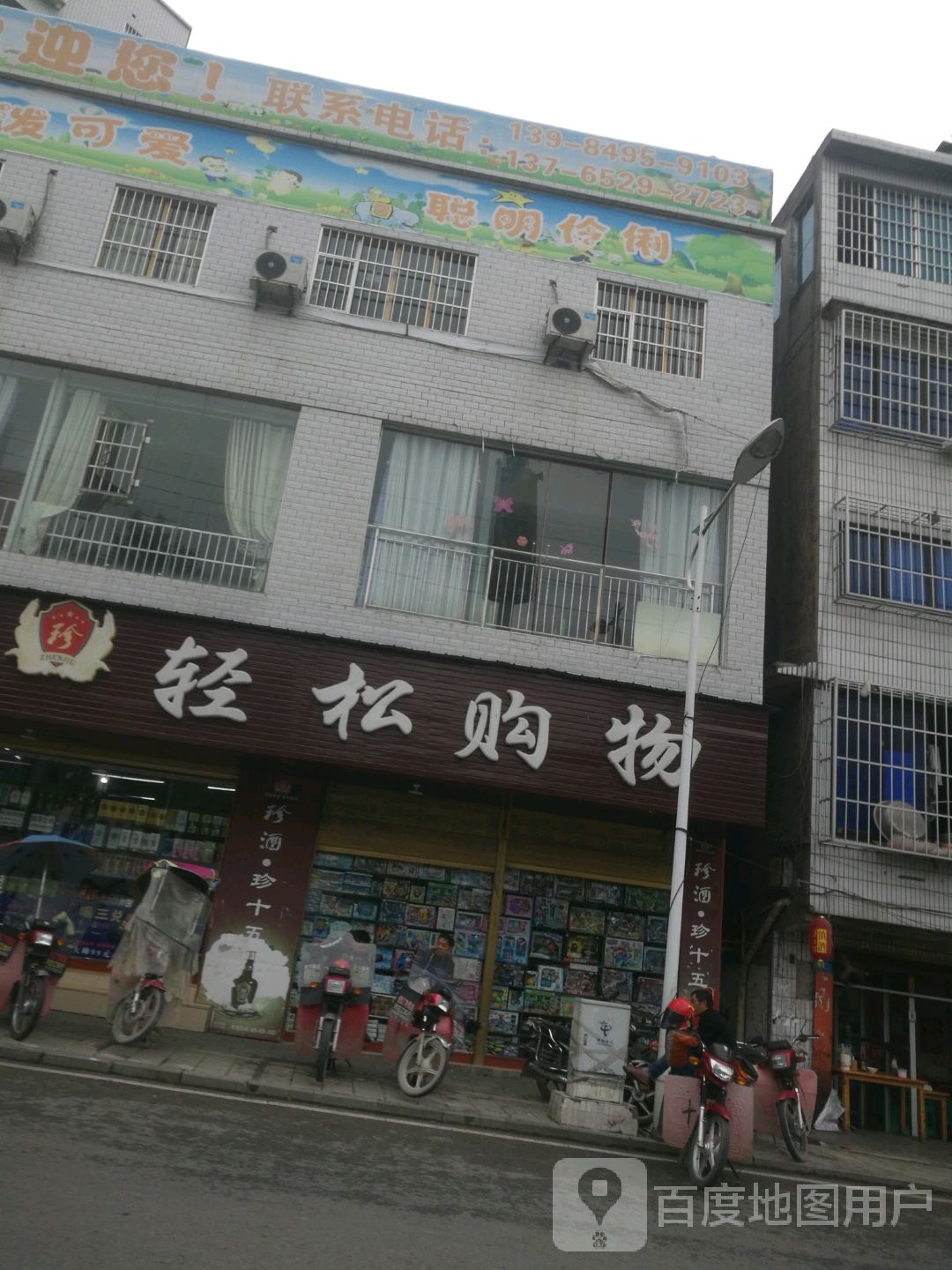 轻松购物