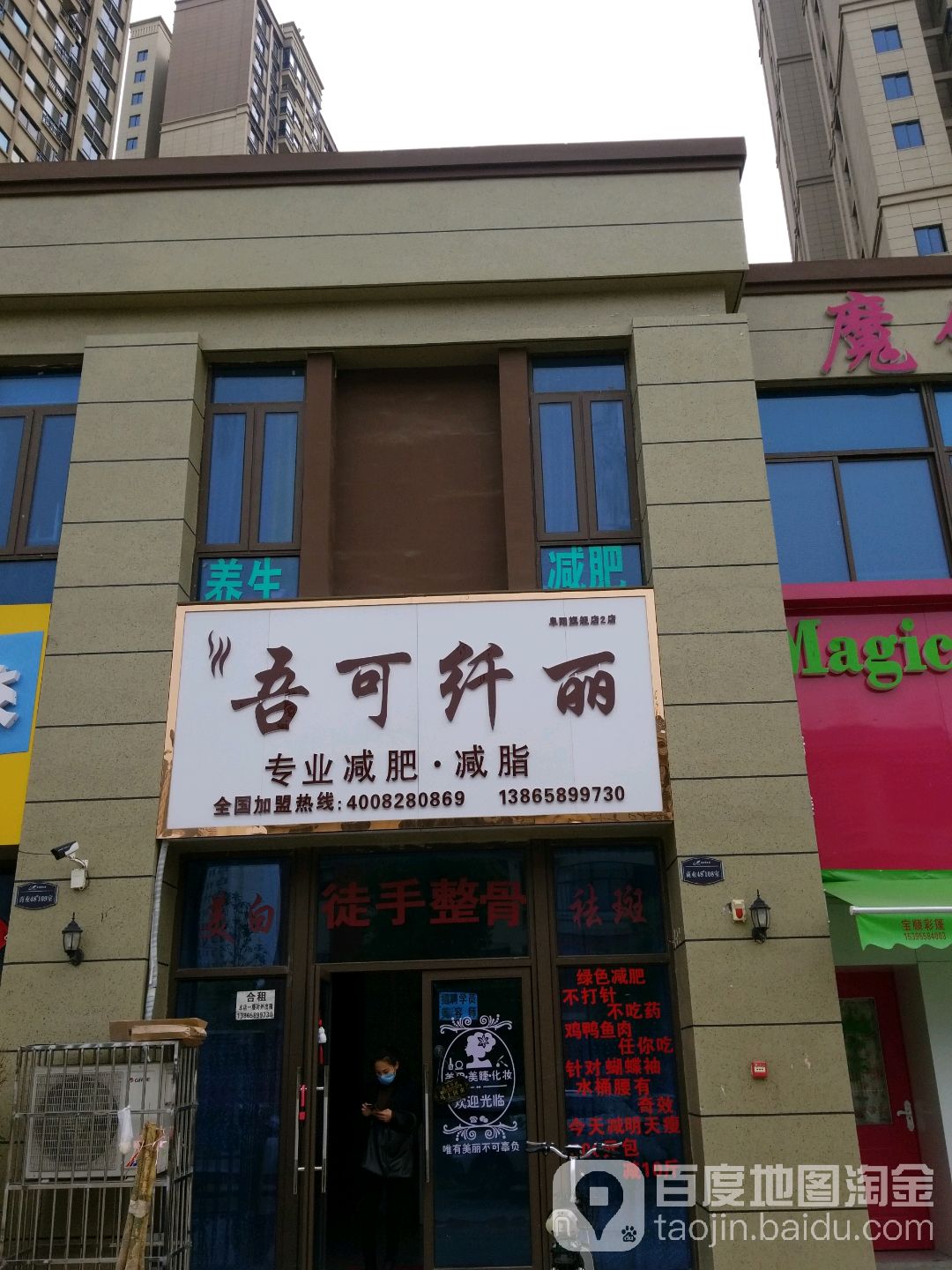 吾可纤丽专业健身减脂(阜阳旗舰店2店)