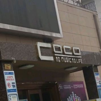 Coci酒吧(光明路店)