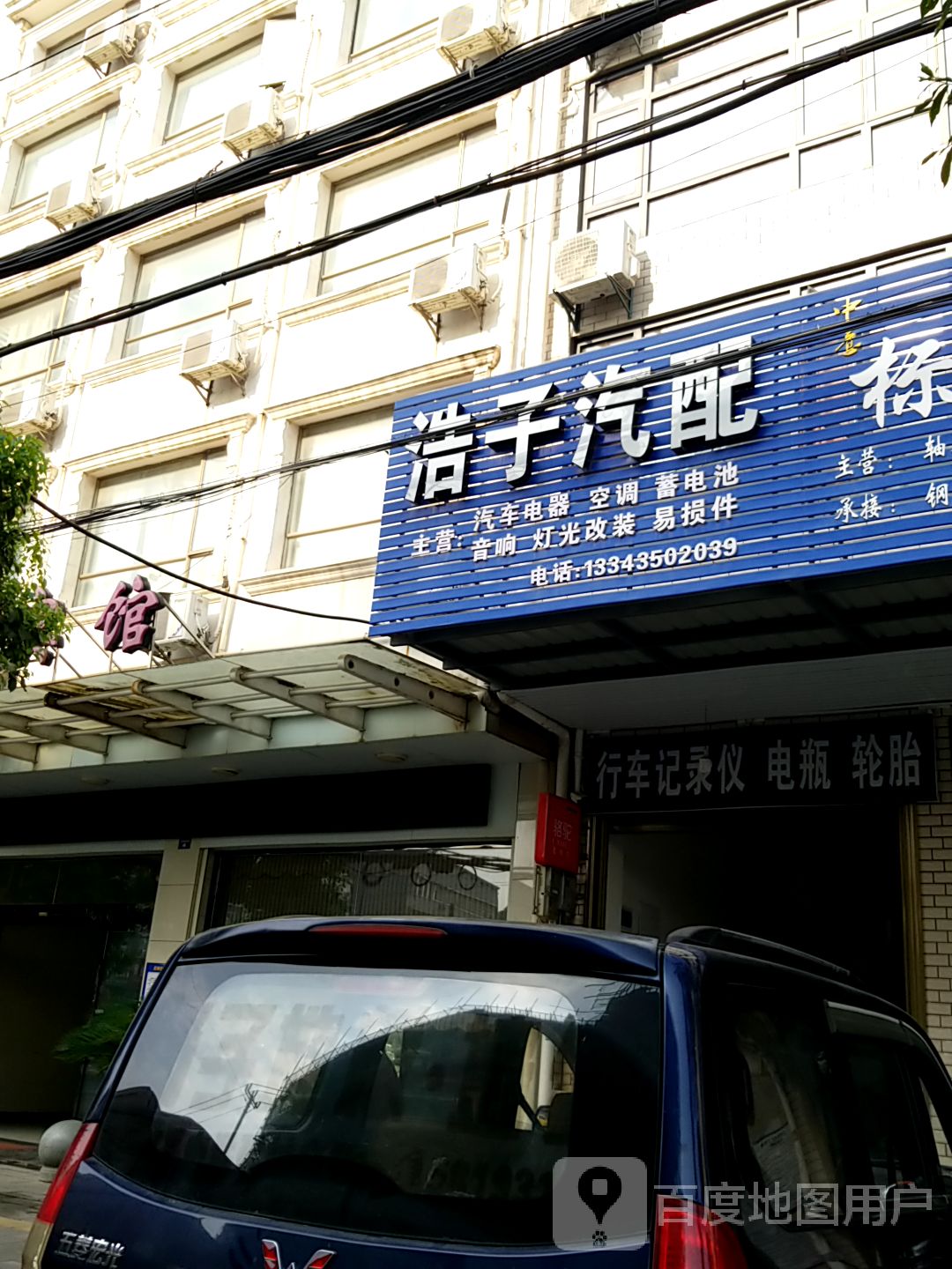 浩子汽修