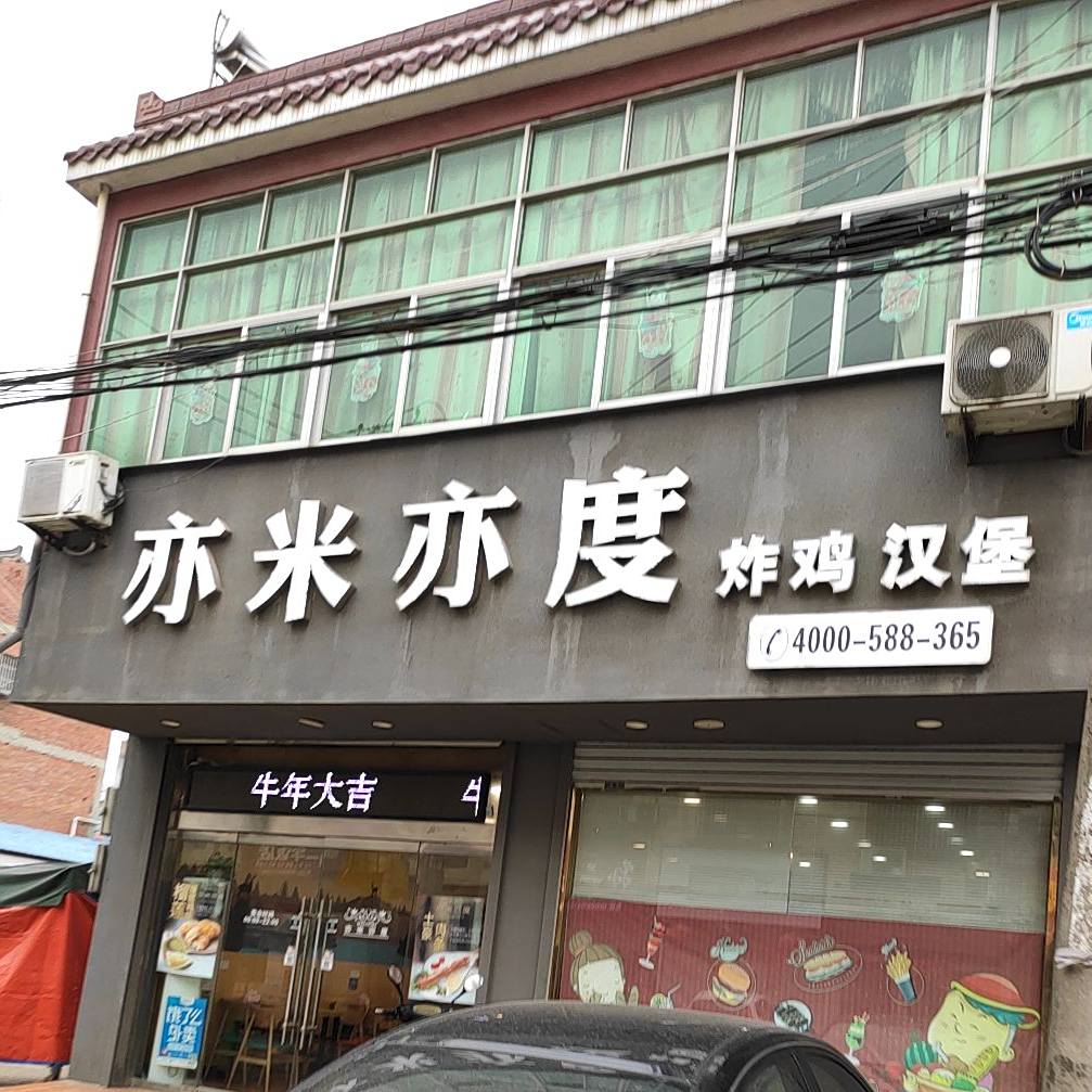 亦米亦度(G345店)