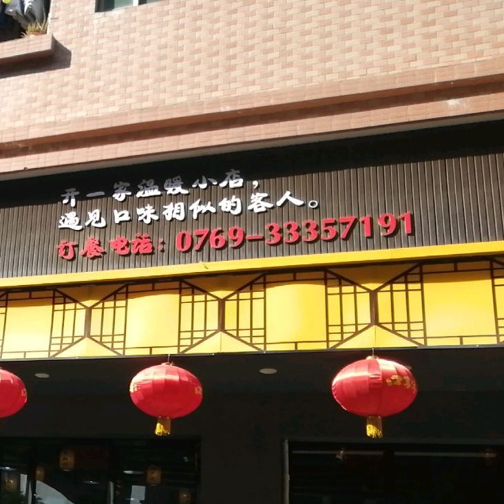 川北农家菜(下汴店)