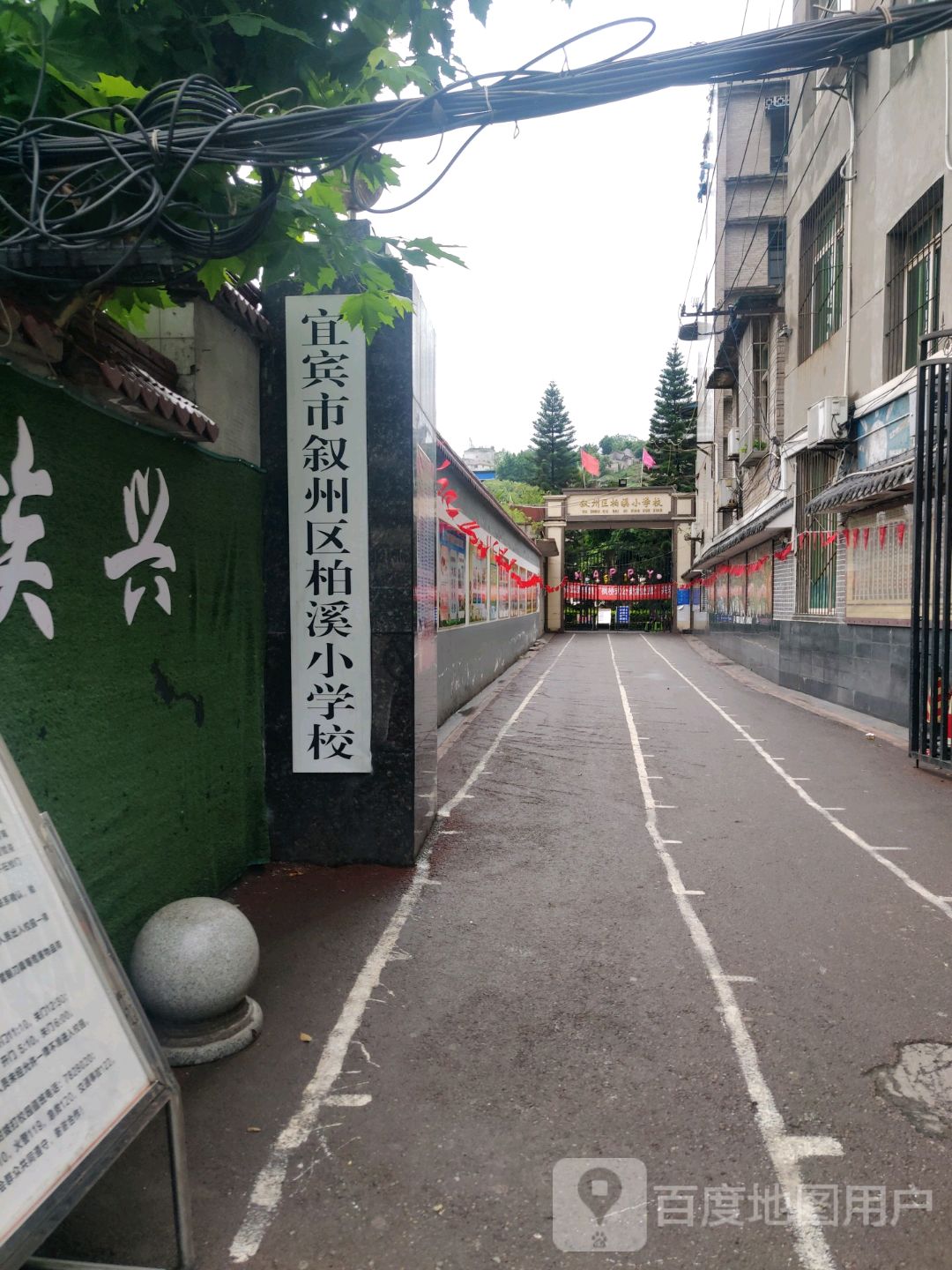 宜宾市叙州区柏溪小学校
