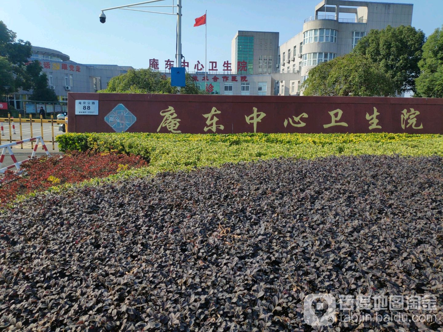 庵东中心卫生院