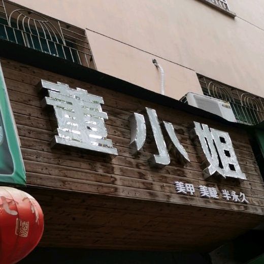 董小洁(交通路店)