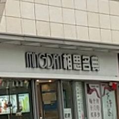 相思名典售(临泉四店)