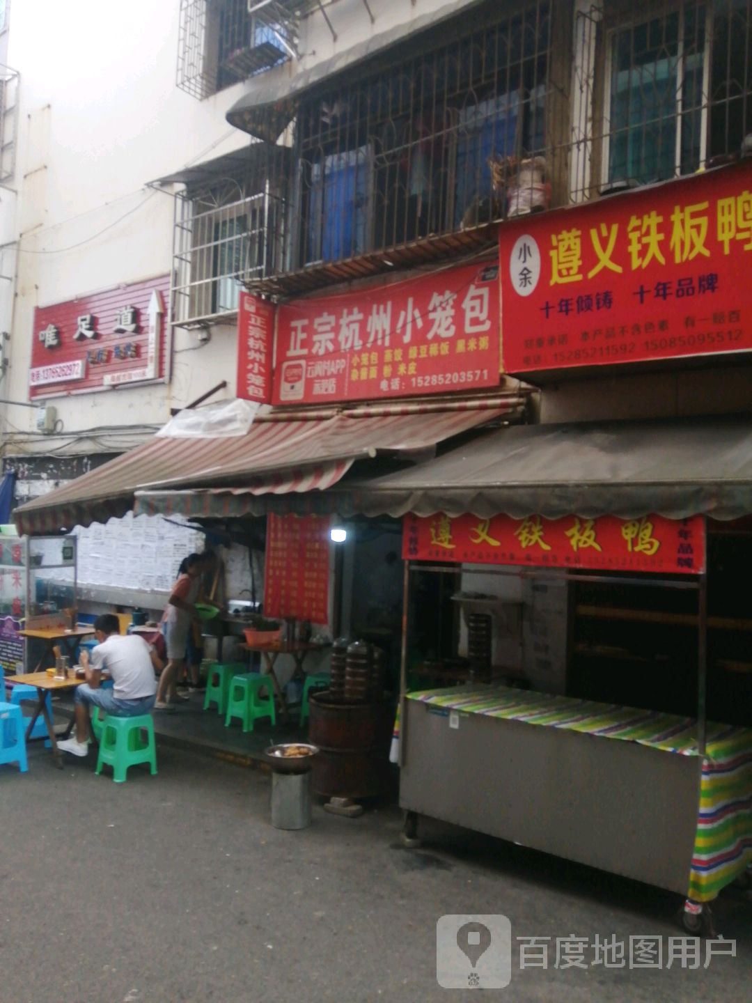 唯足道