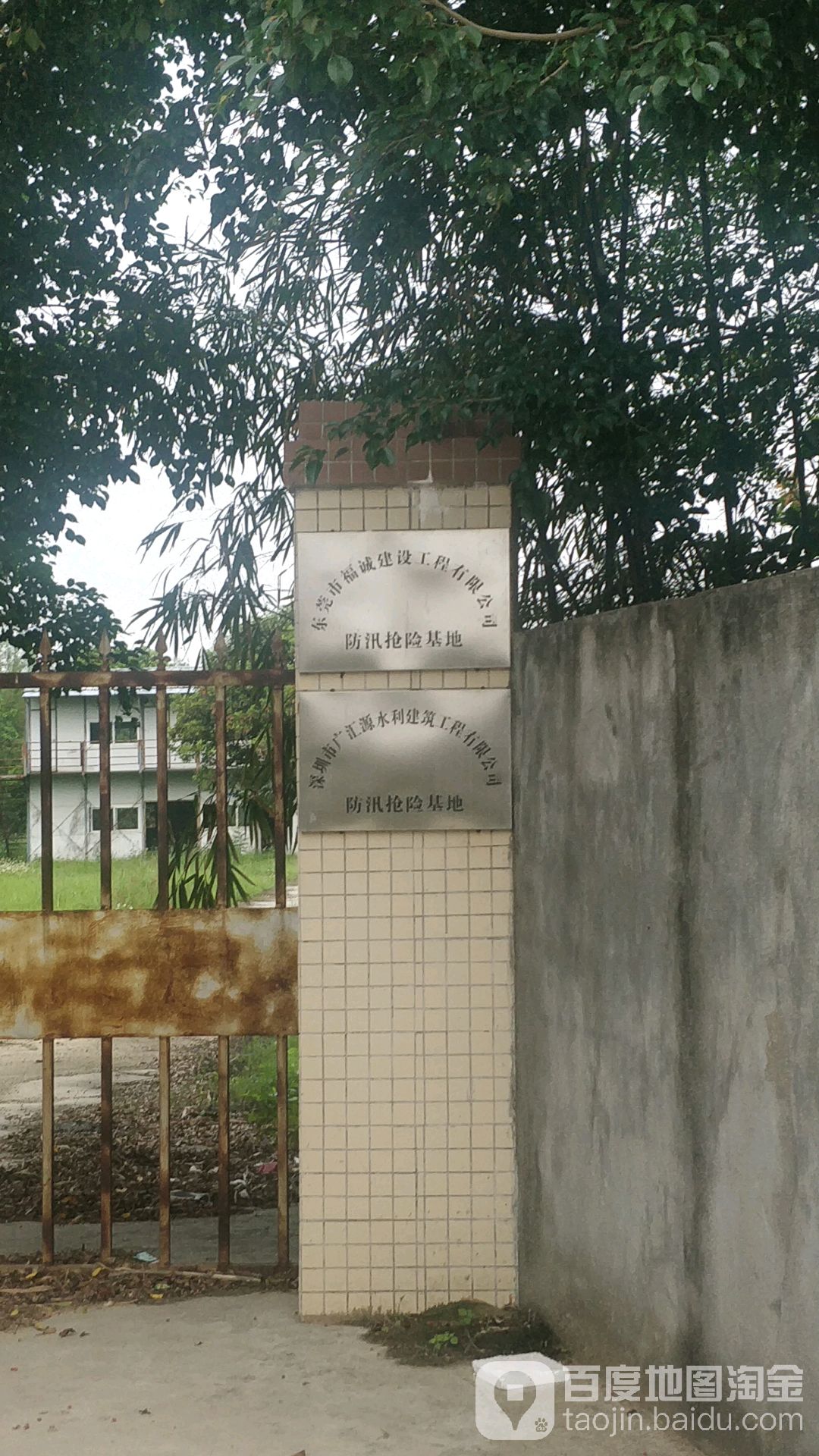 东莞市福诚建设工程有限公司