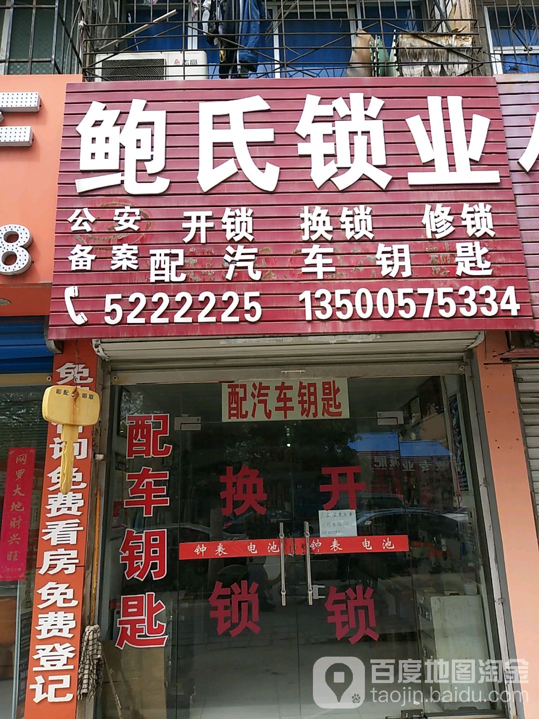 鲍氏锁业