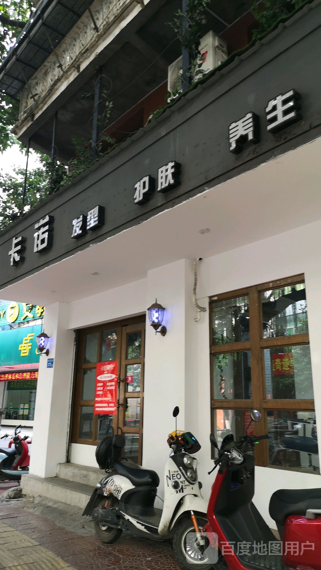 卡诺美家业(胜利北路店)