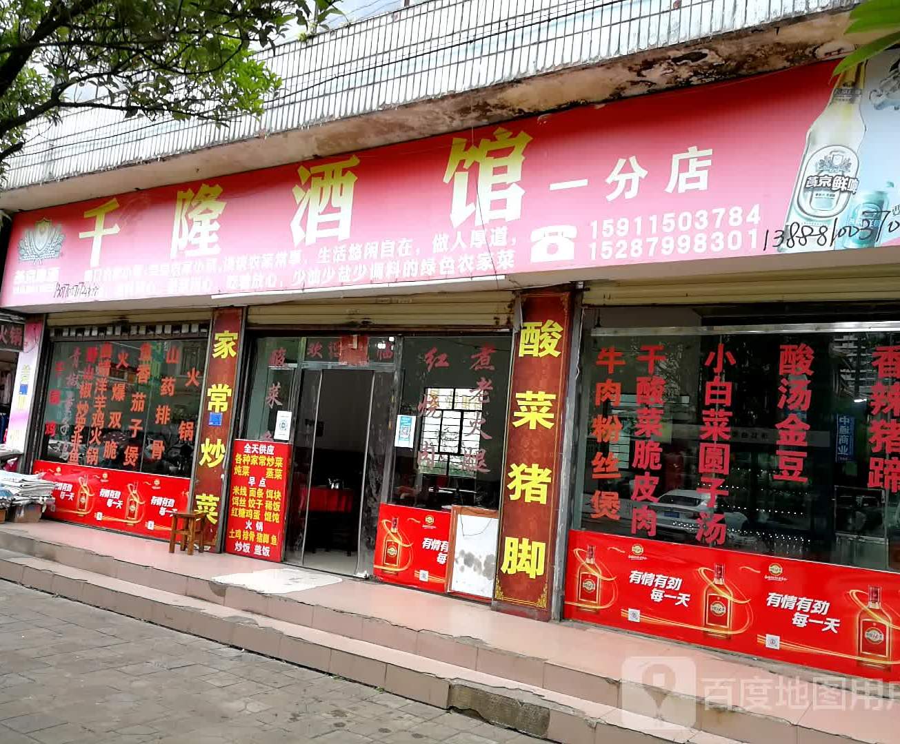 千隆酒馆(一分店)