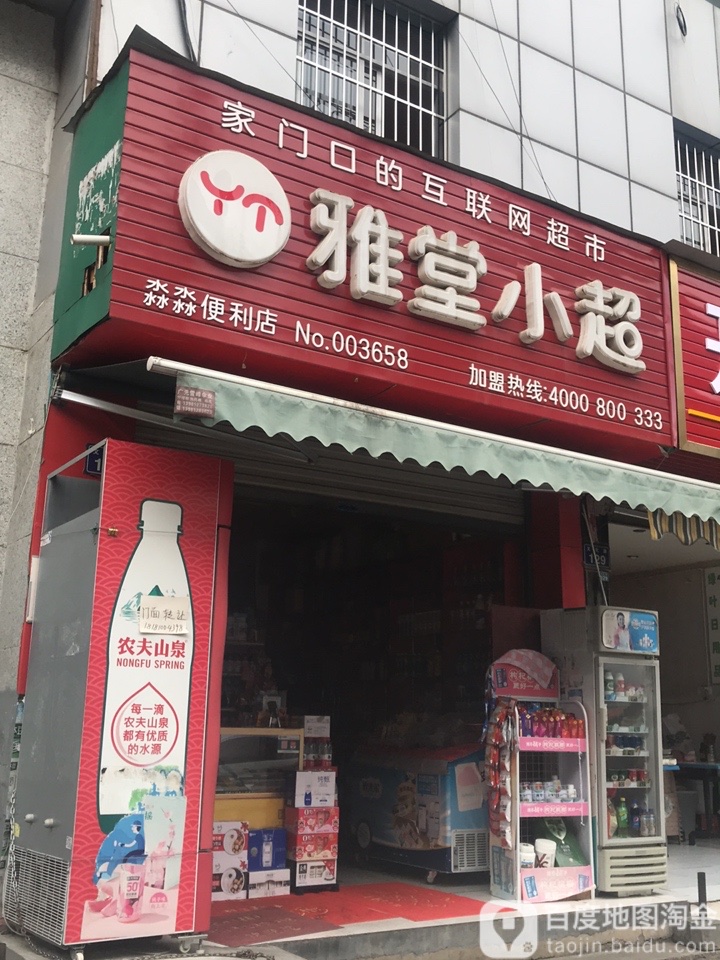 淼淼便利店