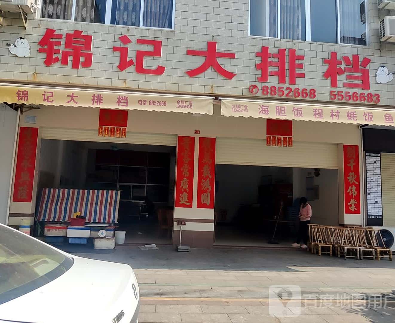 锦记大排档(广场路店)