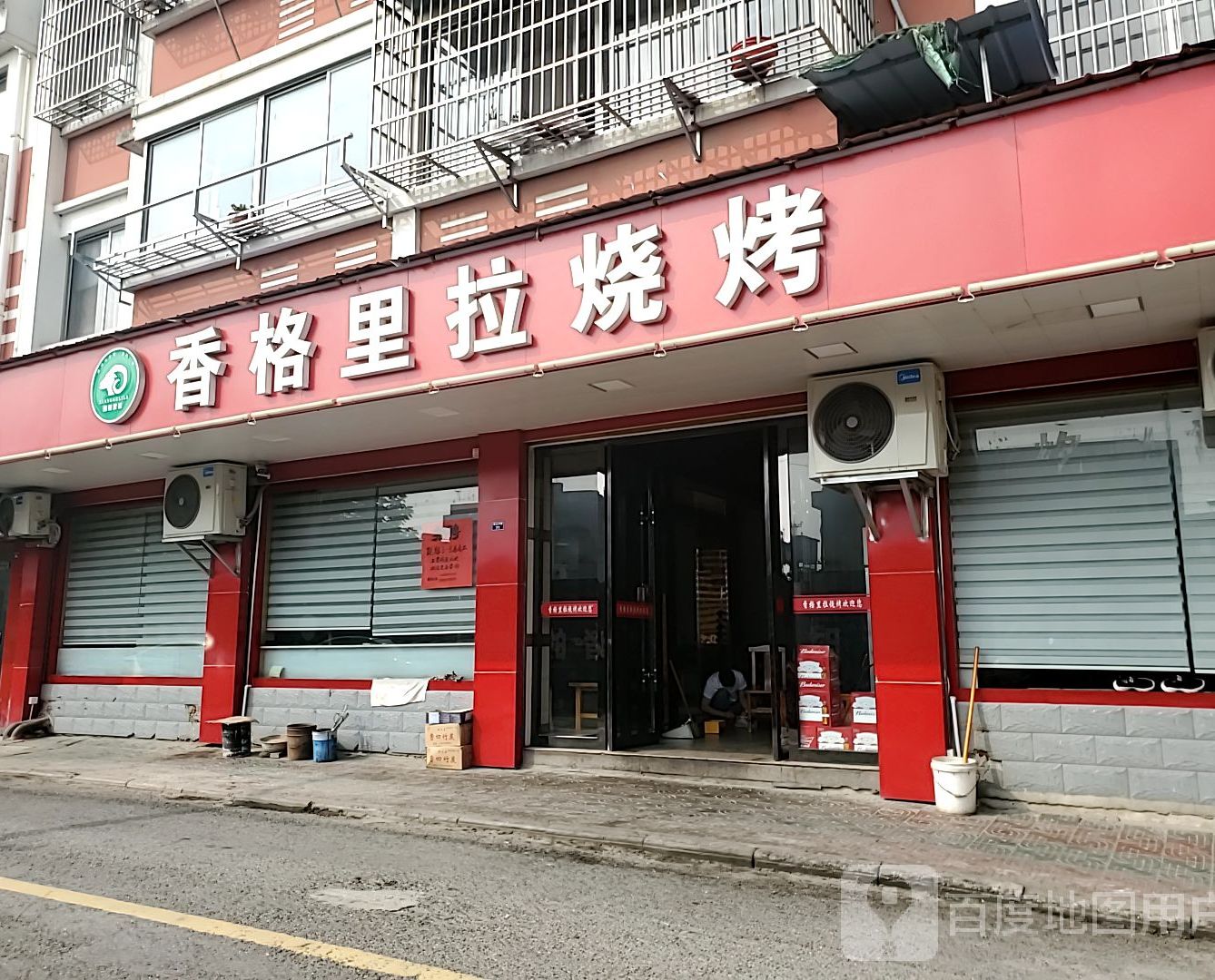 香格里拉烧烤(横山中路店)