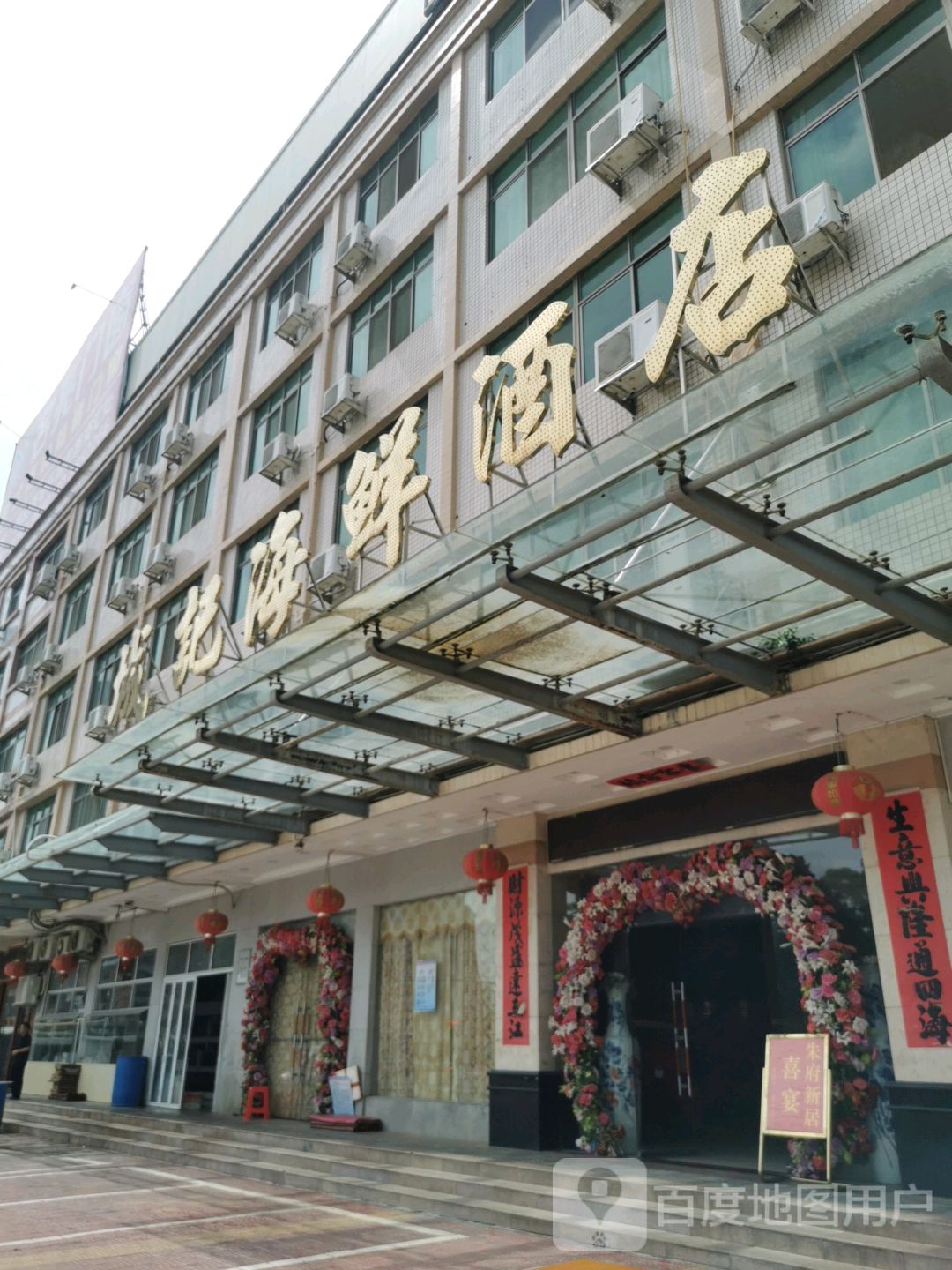 附近海鲜酒店图片