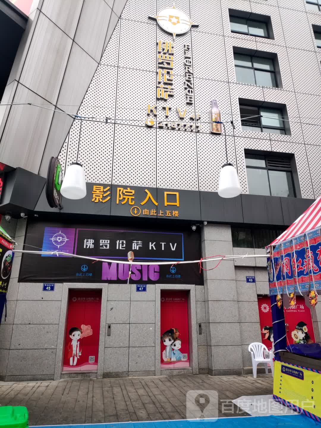 佛罗伦萨KTV(盛唐摩尔购物广场店)