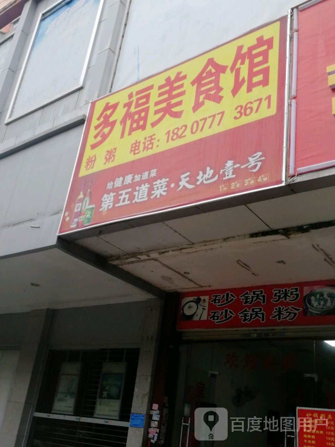 砂锅粥砂锅粉