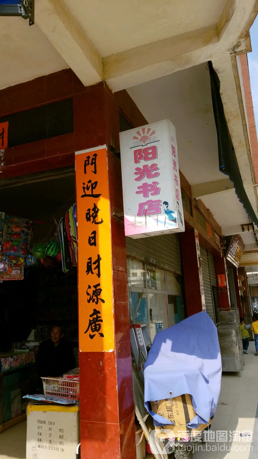 阳光书店