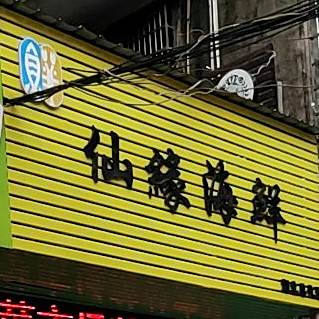 佳缘海鲜(湖北总代理)