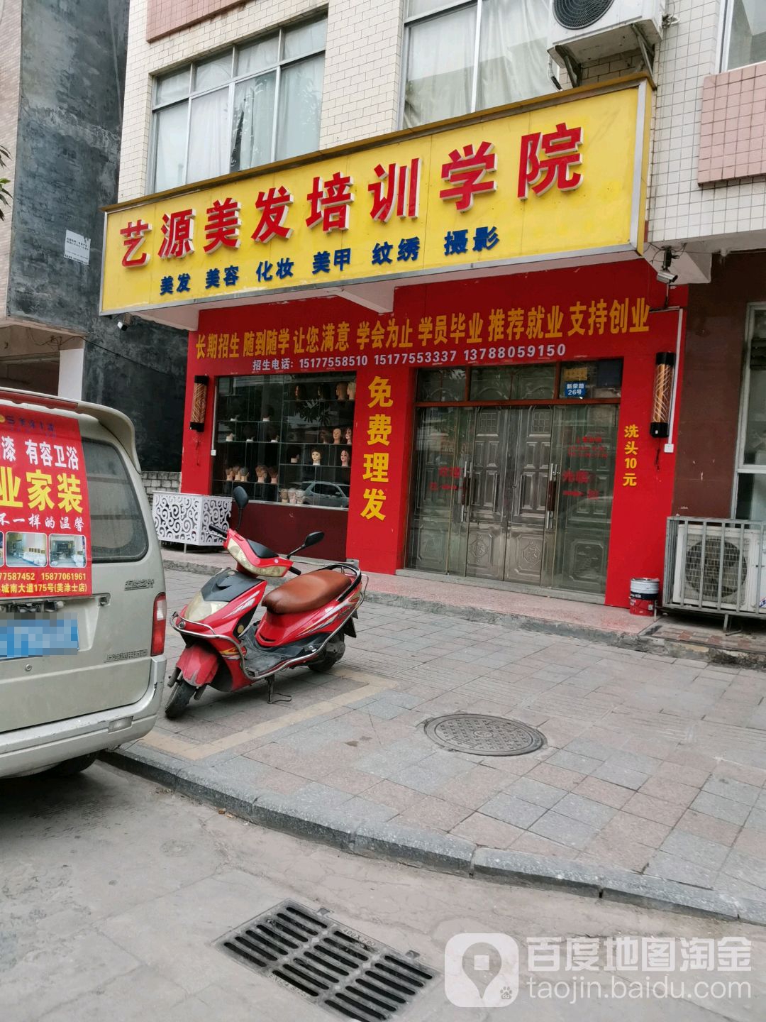 艺源美发培训学校