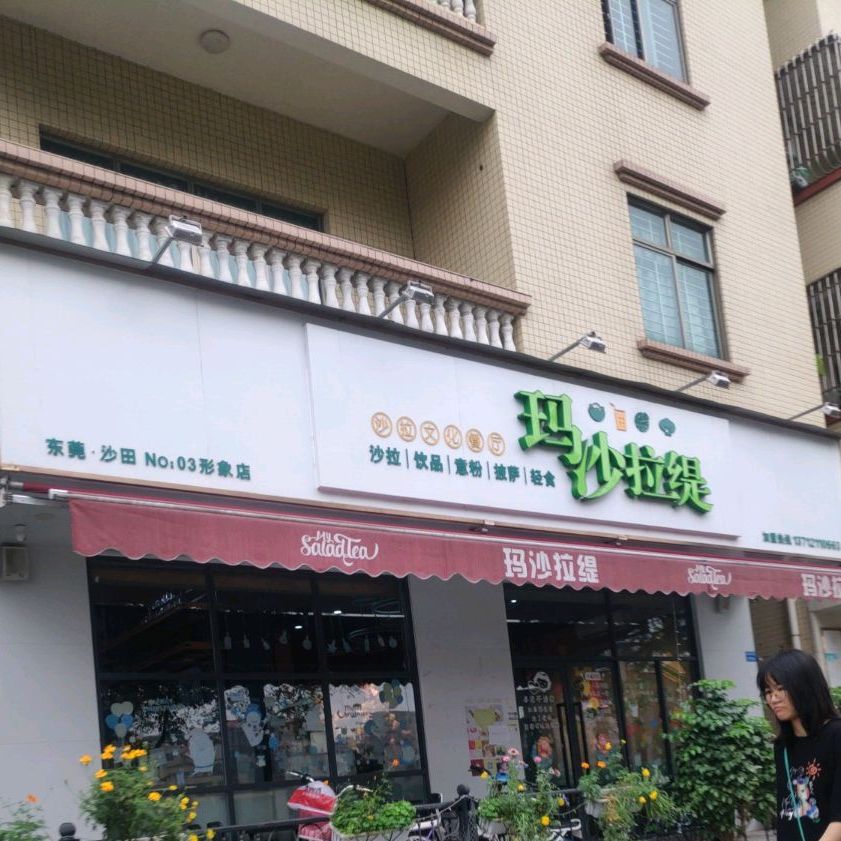 玛沙拉缇(东莞沙田形象店)